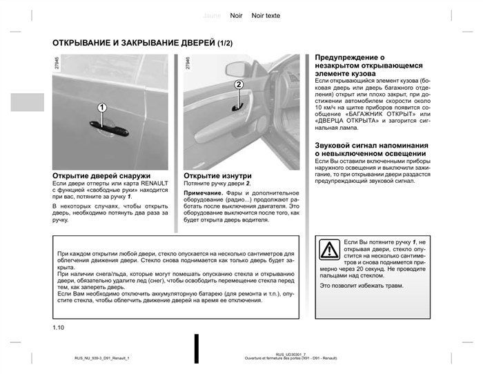 Открывание и закрывание дверей