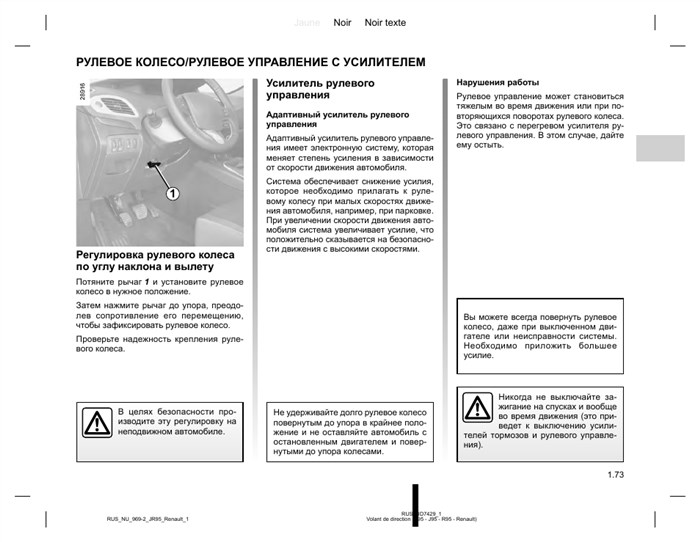 Рулевое колесо/рулевое управление с усилителем